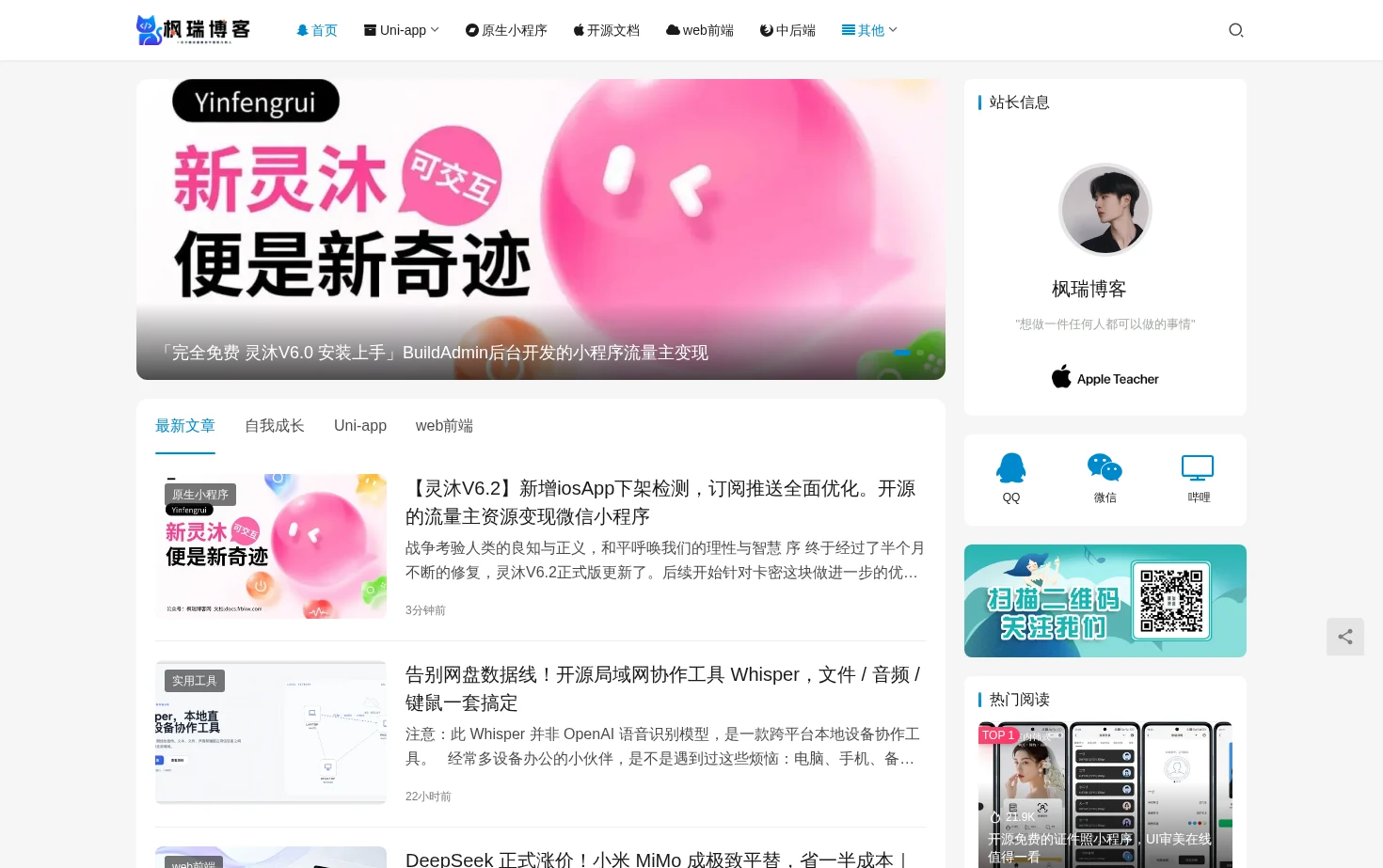 枫瑞博客网 页面快照